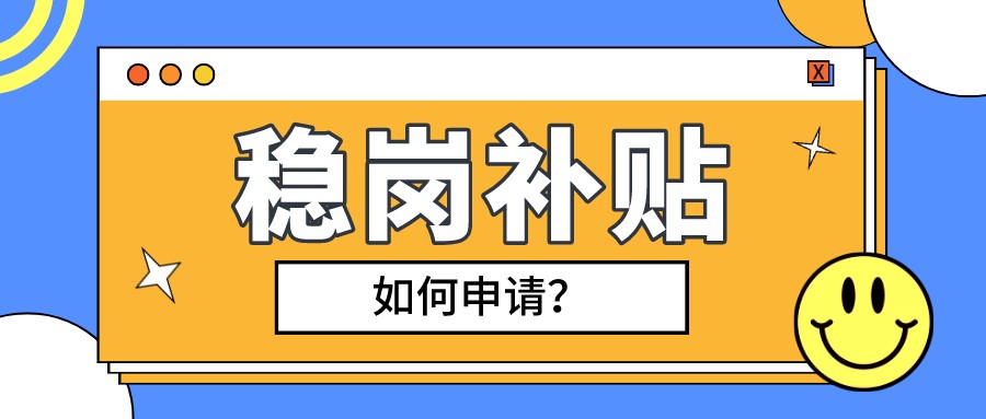 合肥市穩(wěn)崗補(bǔ)貼 合肥市穩(wěn)崗補(bǔ)貼